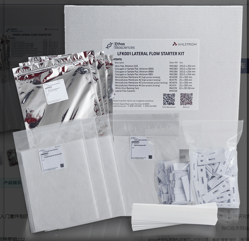 ethosbiosciences： Lateral Flow Starter Kit